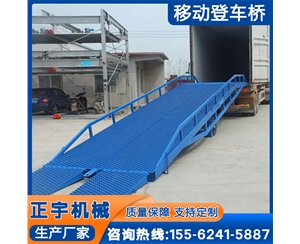 移动登车桥...